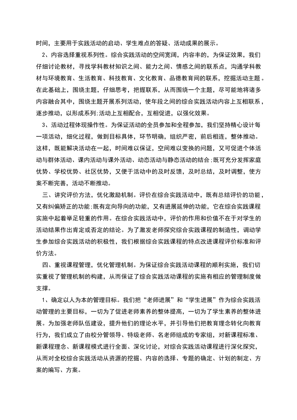 实践活动总结_第2页