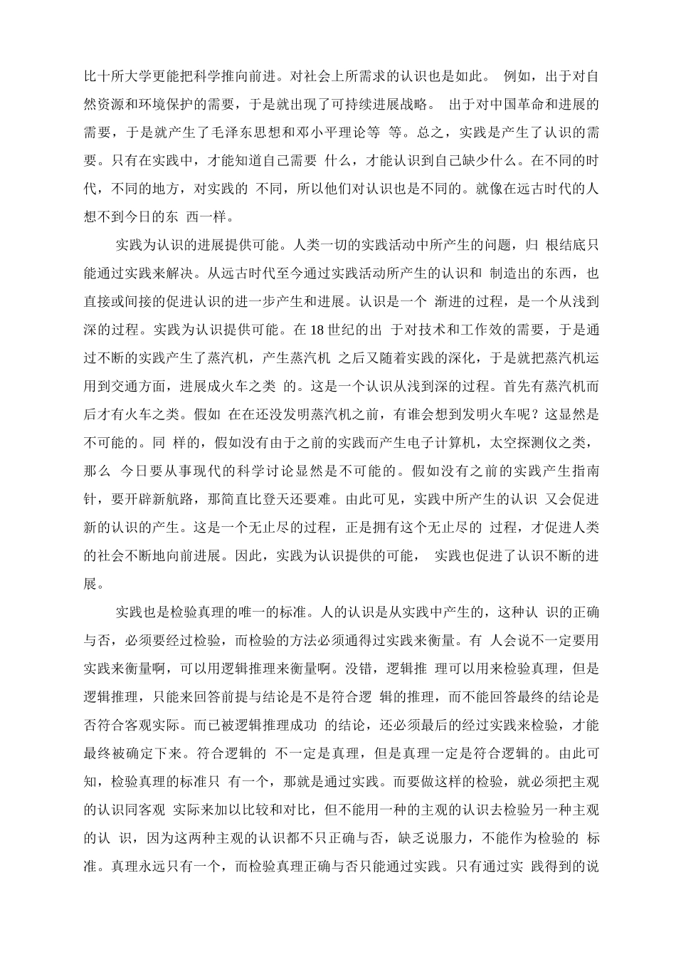 实践的重要性_第2页