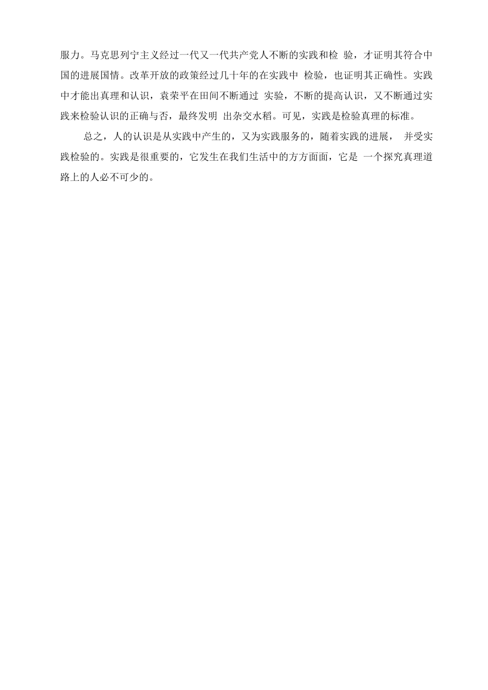 实践的重要性_第3页