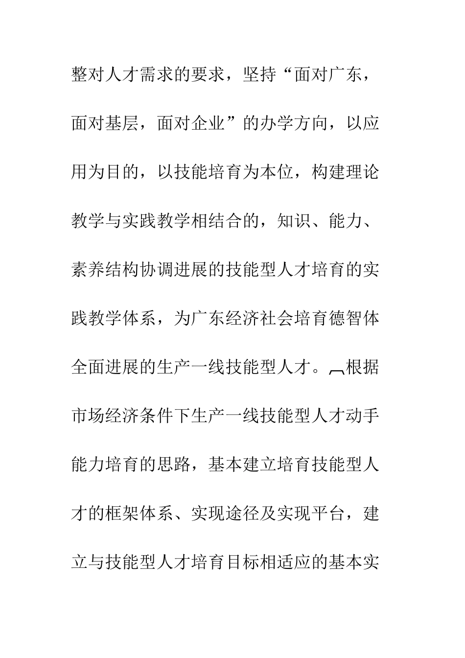 实践教学模式创新与实践教学基地建设改革研究与实践_第3页