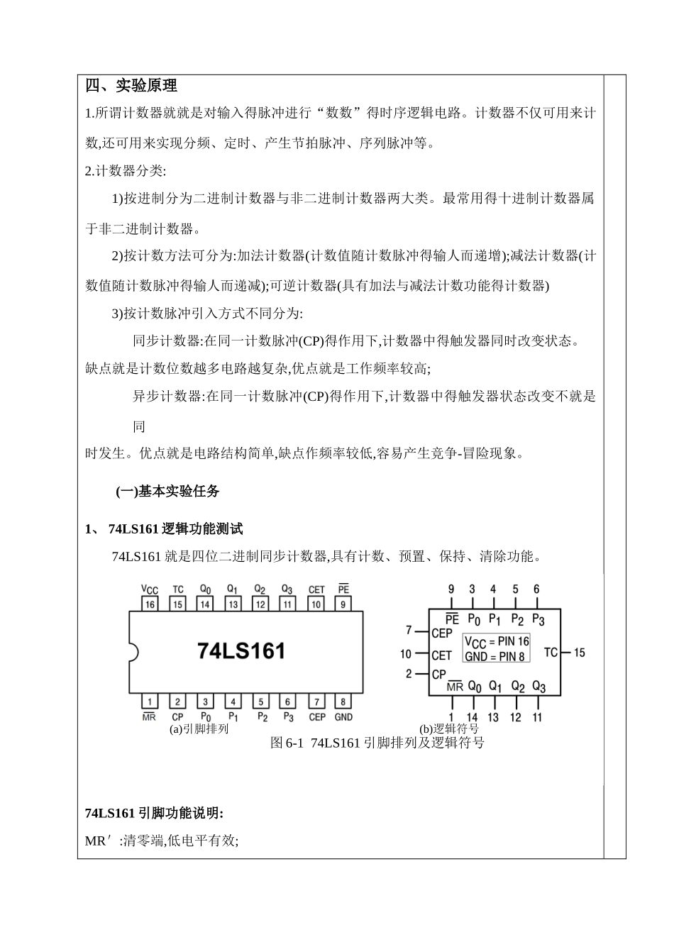 实验 计数器及应用_第2页