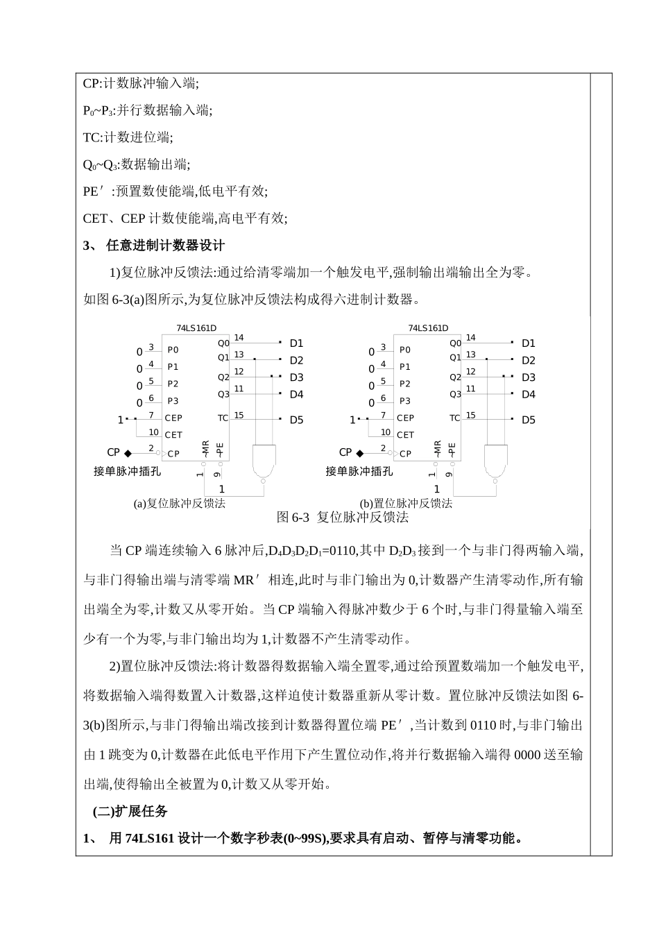 实验 计数器及应用_第3页