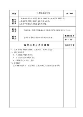 实验 计数器及应用
