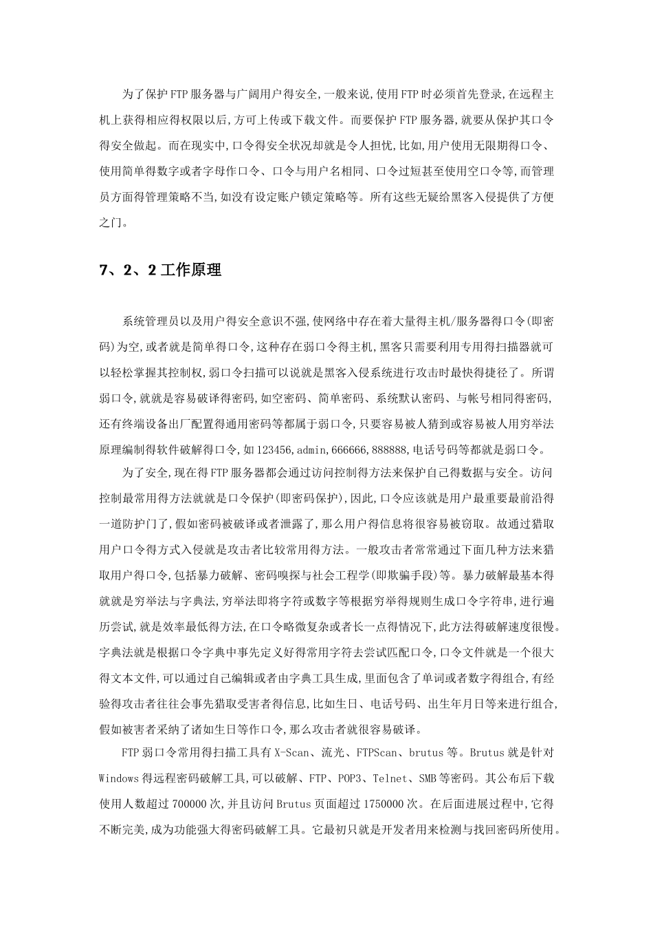 实验09 FTP弱口令扫描_第2页