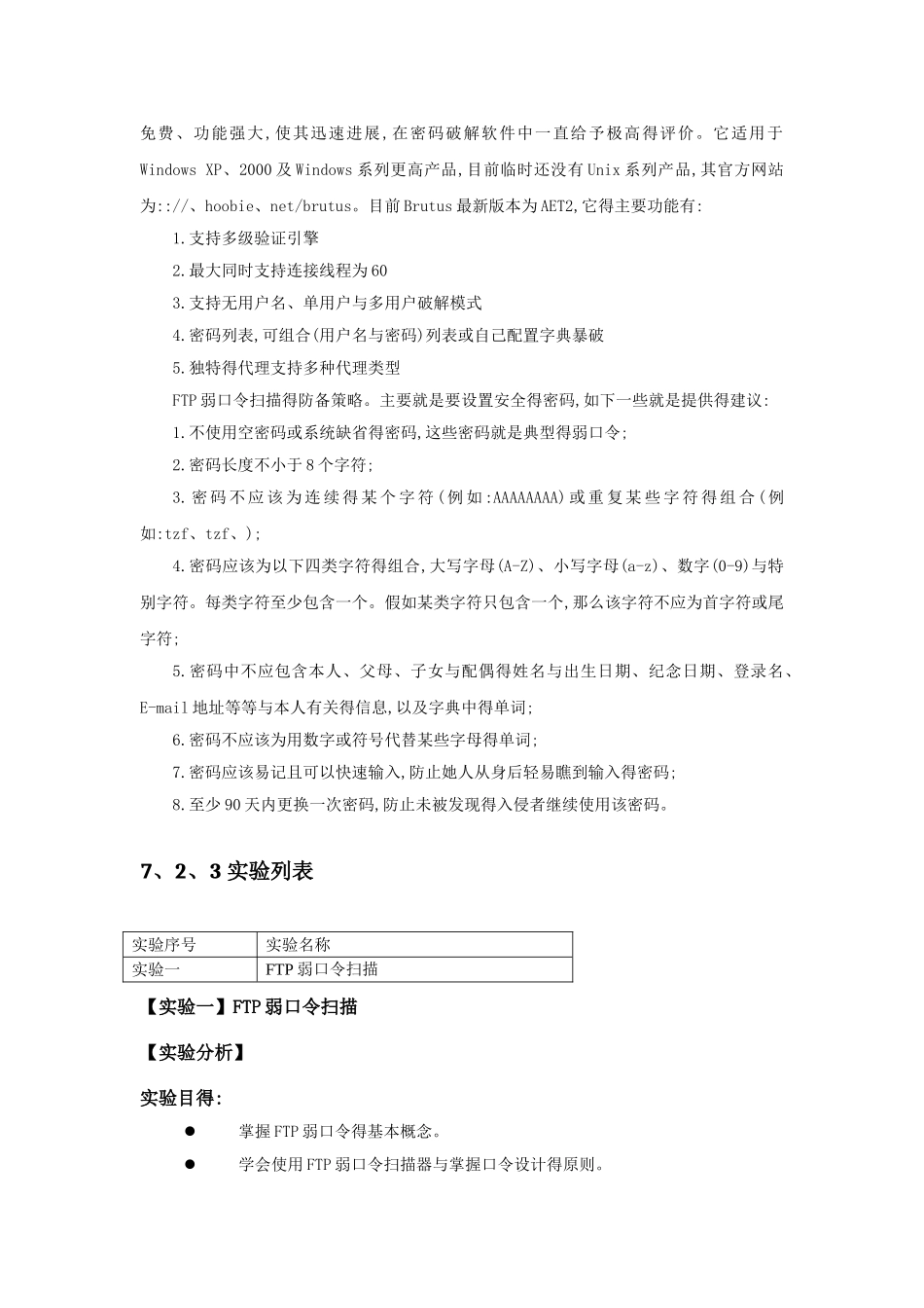 实验09 FTP弱口令扫描_第3页