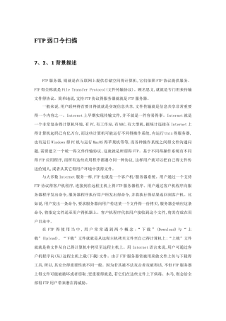 实验09 FTP弱口令扫描