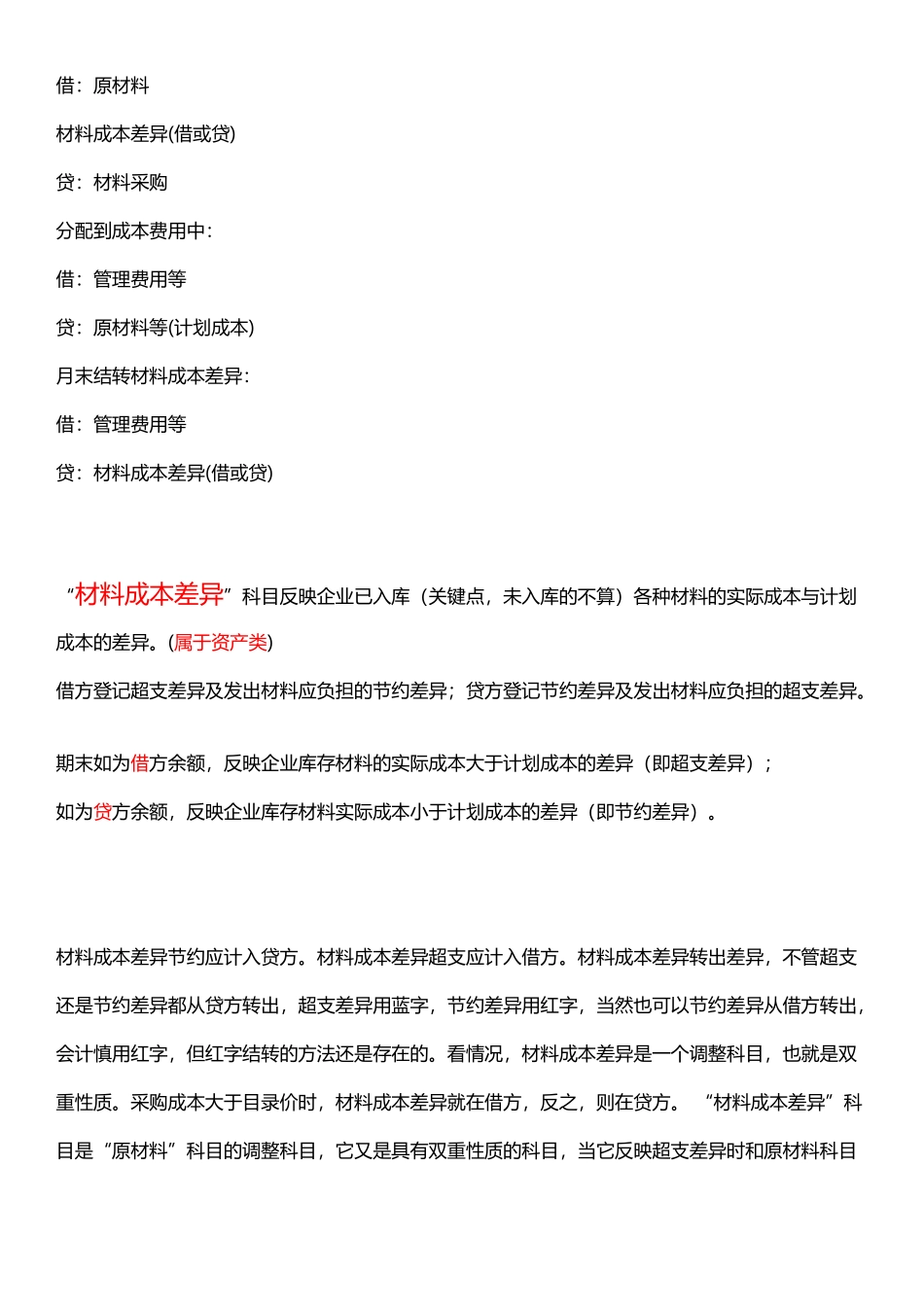 实际成本法和计划成本法区别及材料成本差异计算_第3页