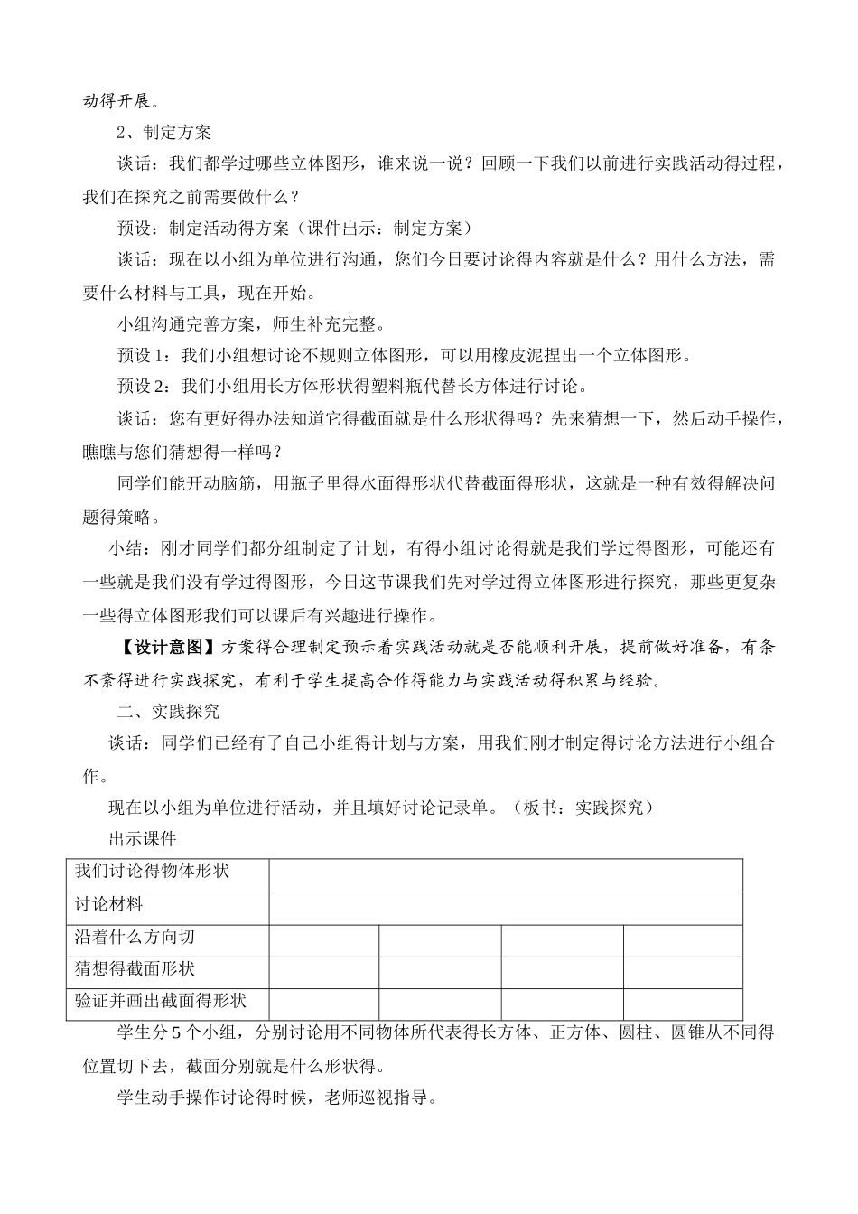 实践活动立体的截面教学设计_第2页