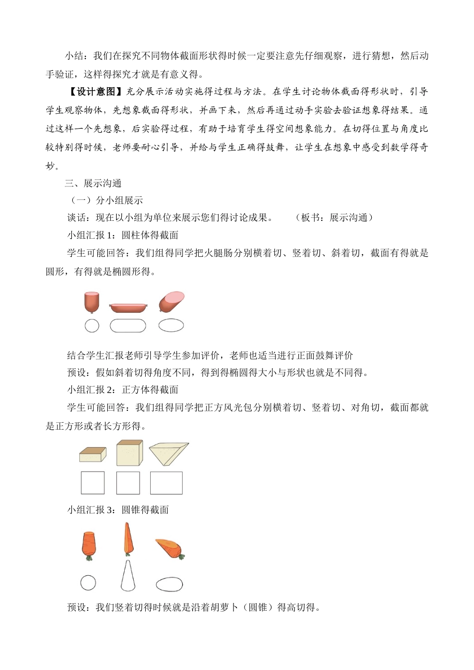 实践活动立体的截面教学设计_第3页