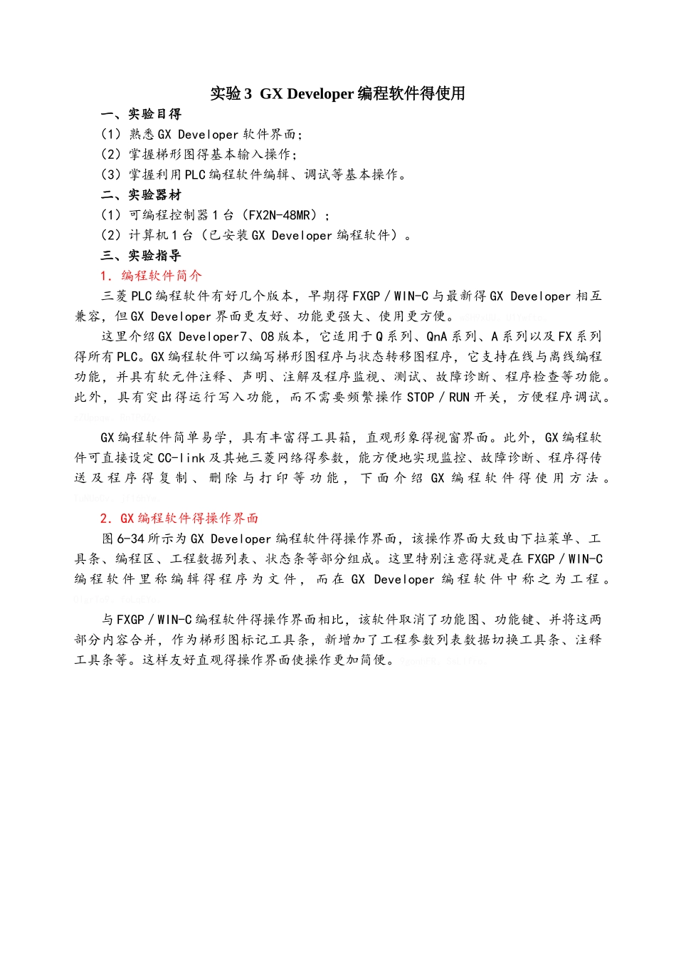 实验 G Developer编程软件的使用_第1页