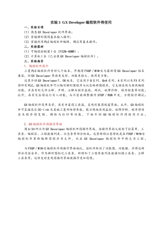 实验 G Developer编程软件的使用