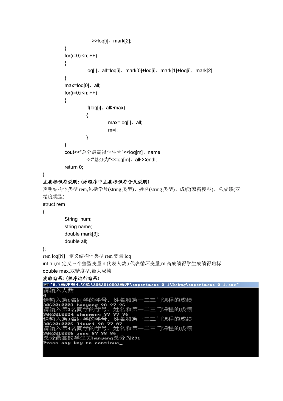 实验09结构体实验报告_第2页