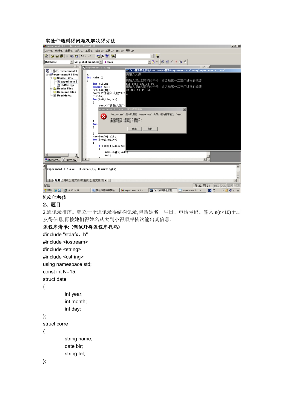 实验09结构体实验报告_第3页