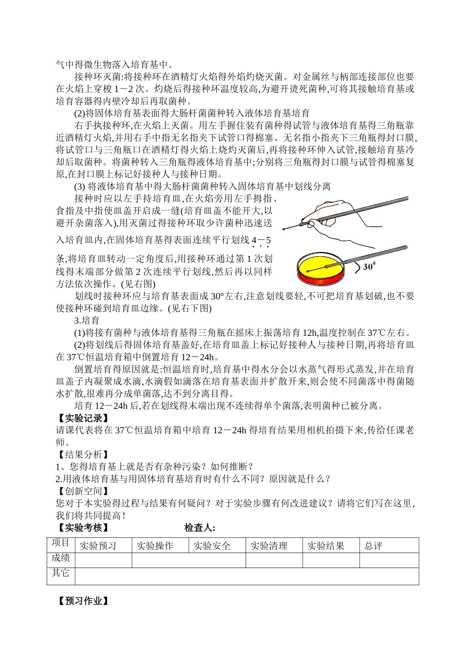 实验1   大肠杆菌的培养和分离_第2页