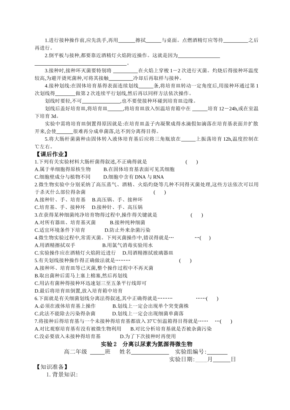 实验1   大肠杆菌的培养和分离_第3页