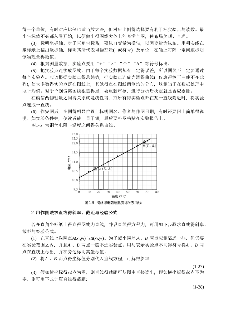 实验1-2常用的数据处理方法_第2页