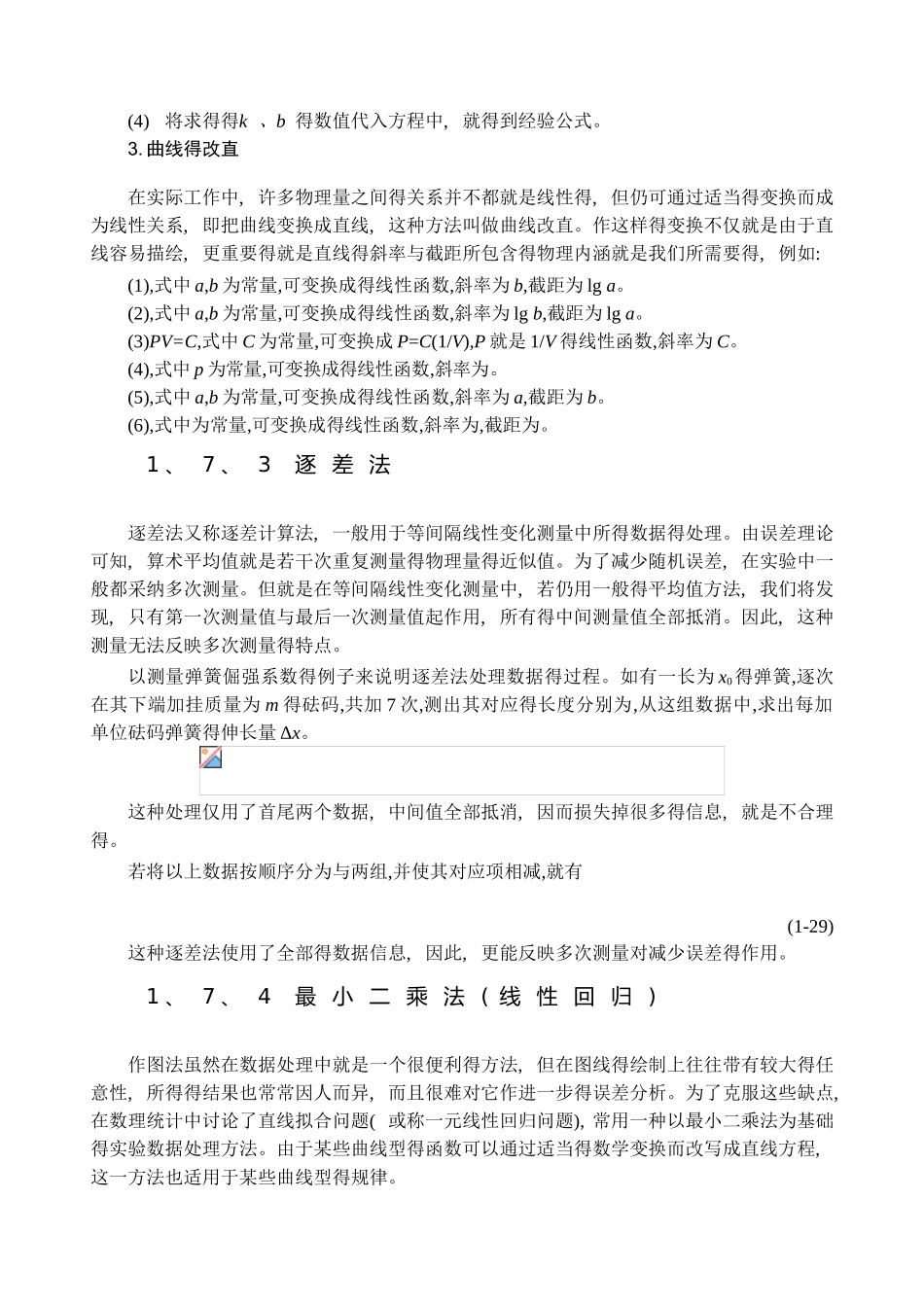 实验1-2常用的数据处理方法_第3页