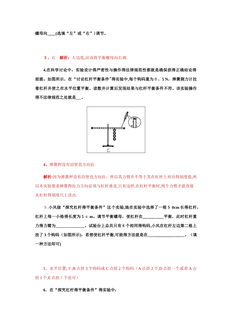 实验18  研究杠杆的平衡条件_第3页