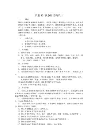 实验12-轴系的结构设计