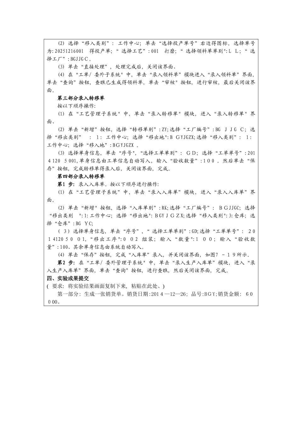 实验4 销售与应收管理-实验报告_第3页