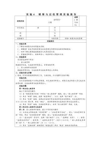 实验4 销售与应收管理-实验报告