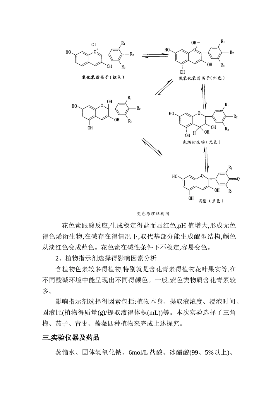 实验3-植物指示剂_第2页