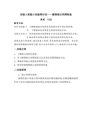 实验3-植物指示剂