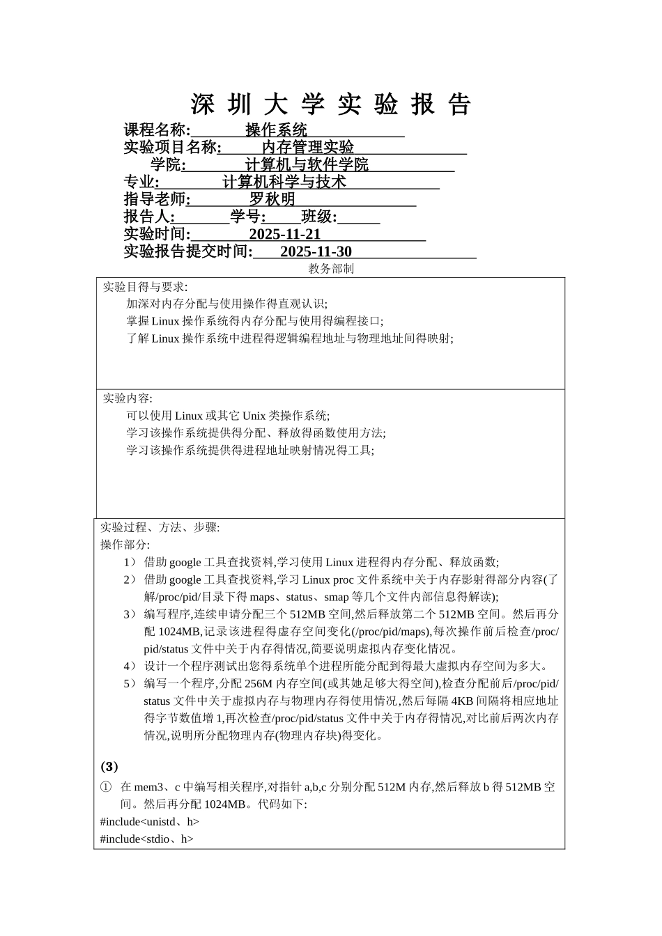 实验3内存管理_第1页