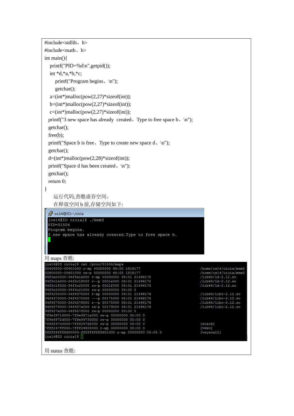 实验3内存管理_第2页