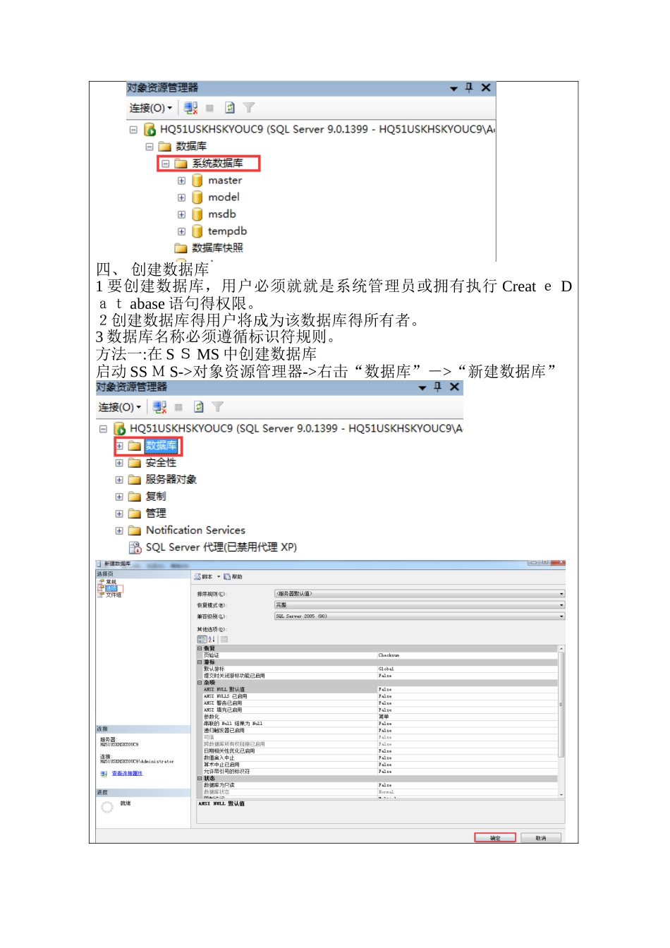 实验2-创建与管理数据库_第2页