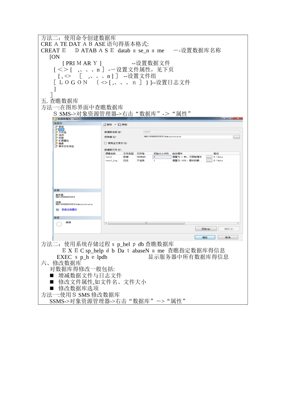 实验2-创建与管理数据库_第3页