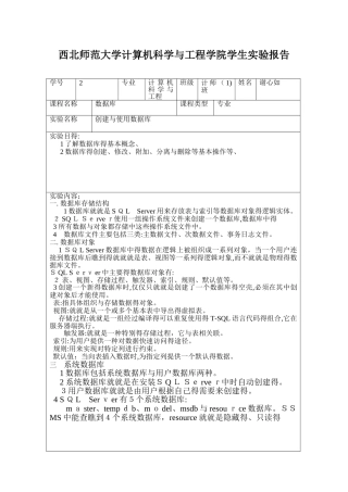 实验2-创建与管理数据库