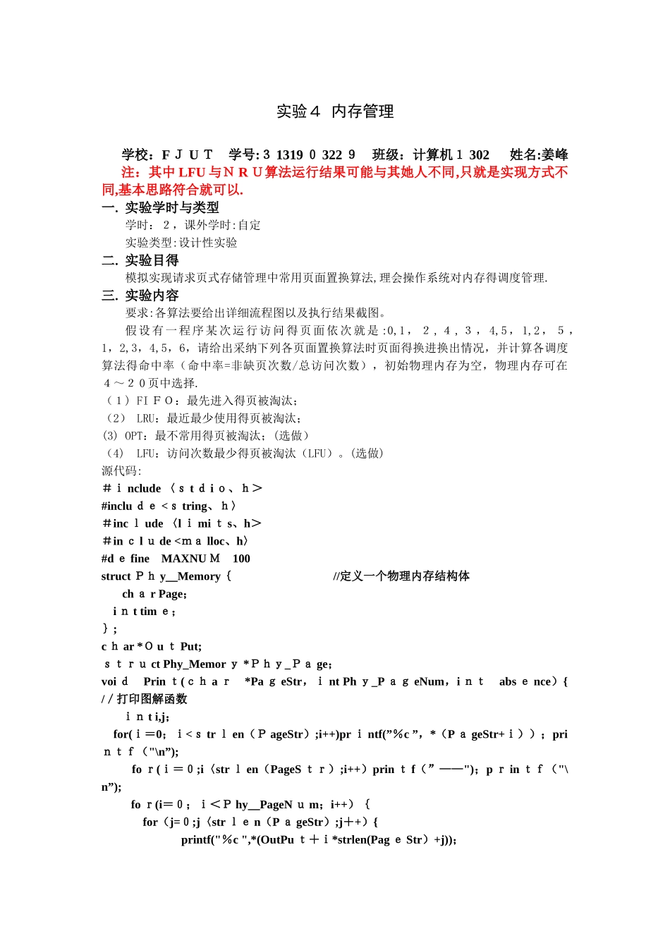 实验4 内存管理_第1页