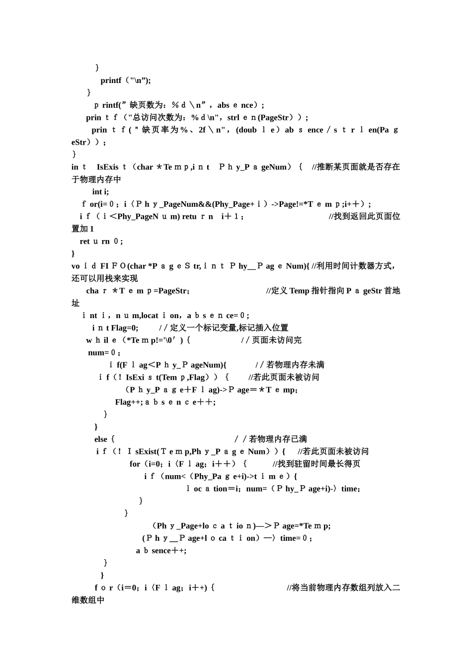 实验4 内存管理_第2页