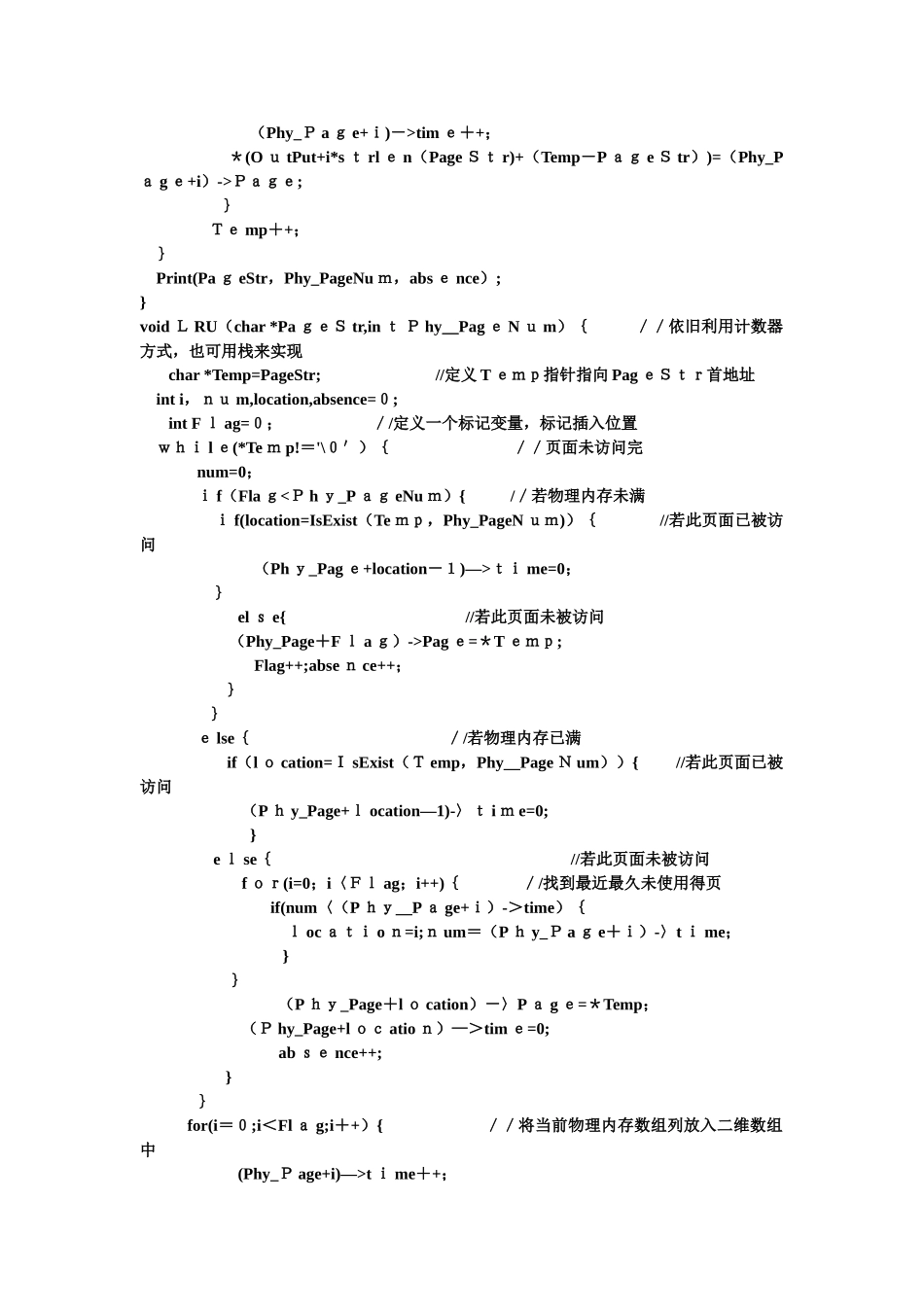 实验4 内存管理_第3页