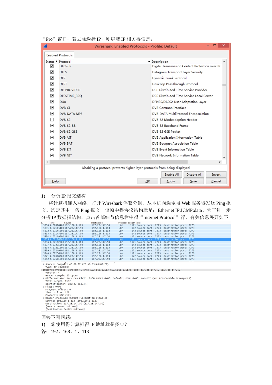 实验5-分析IP报文结构_第2页