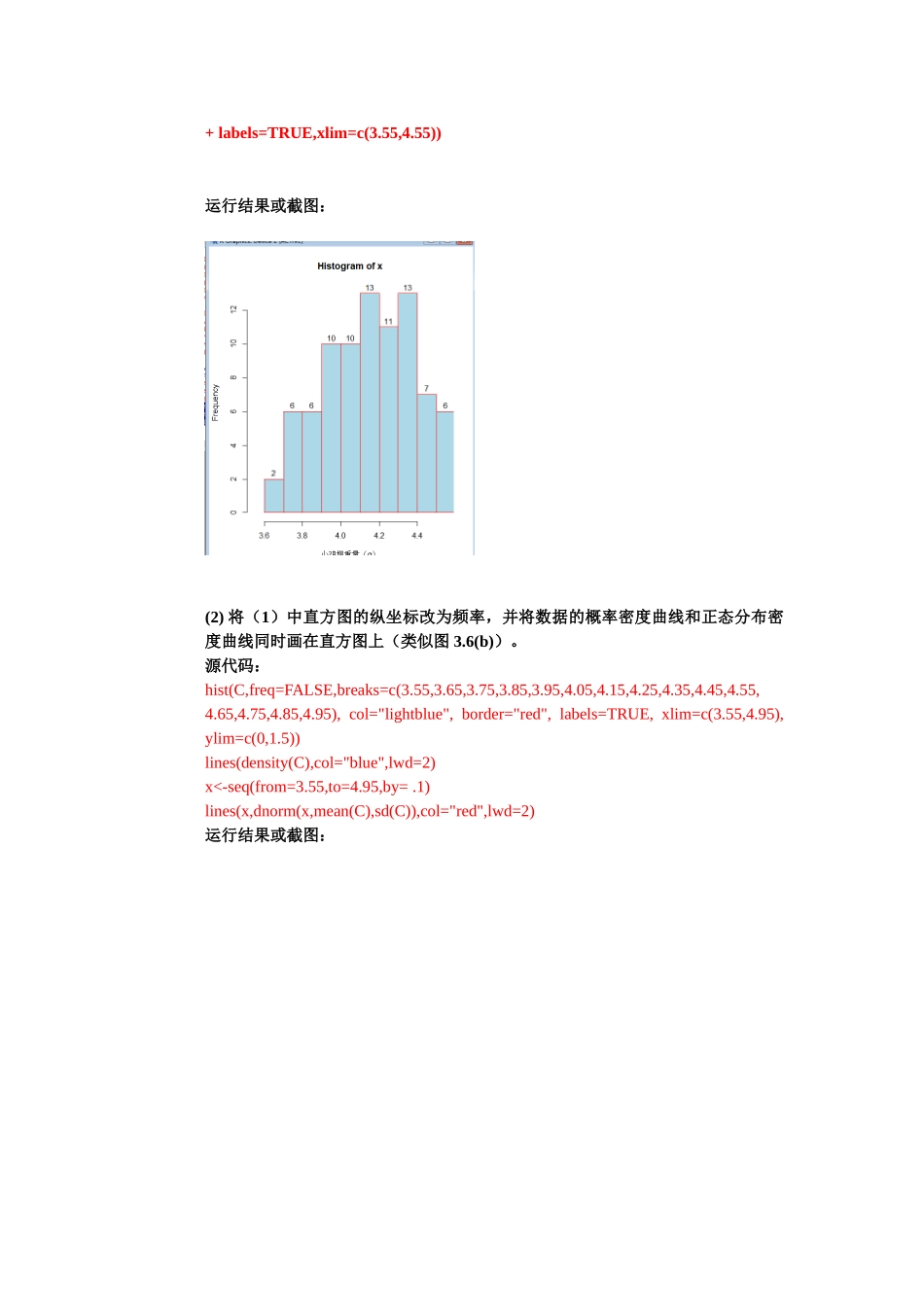 实验5数据的描述性分析_第2页