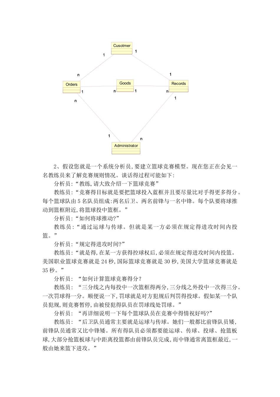 实验4-类图与对象图_第2页