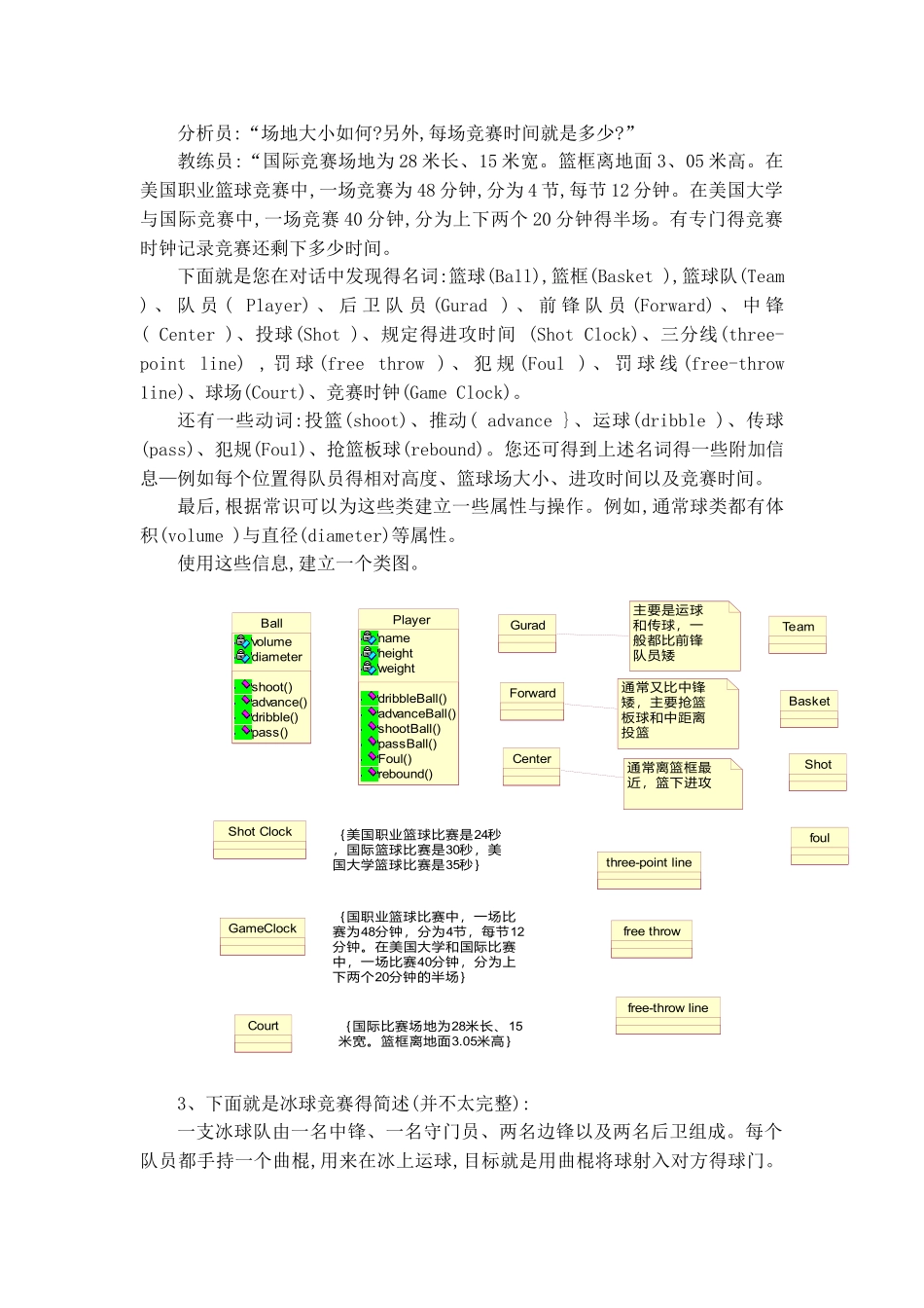 实验4-类图与对象图_第3页