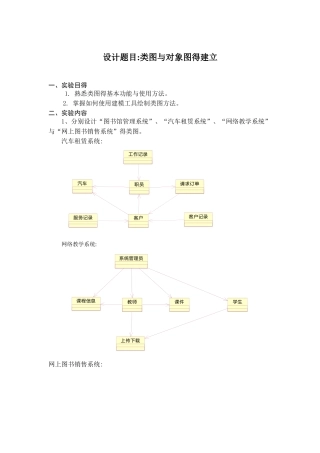 实验4-类图与对象图