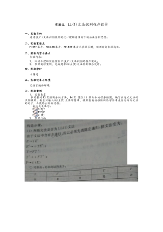 实验5-LL语法分析程序的设计与实现