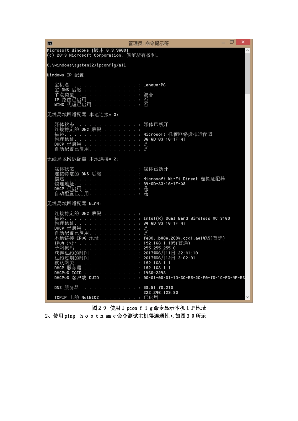实验4网络常用命令_第2页