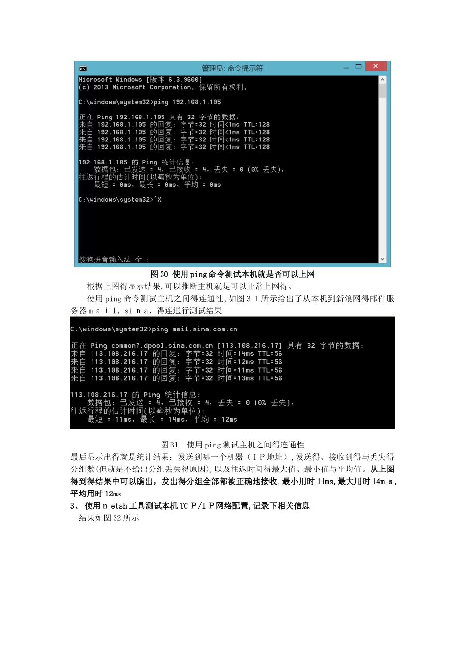 实验4网络常用命令_第3页