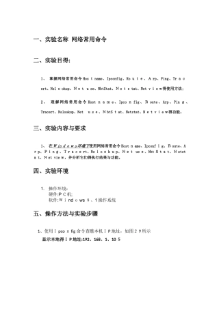 实验4网络常用命令