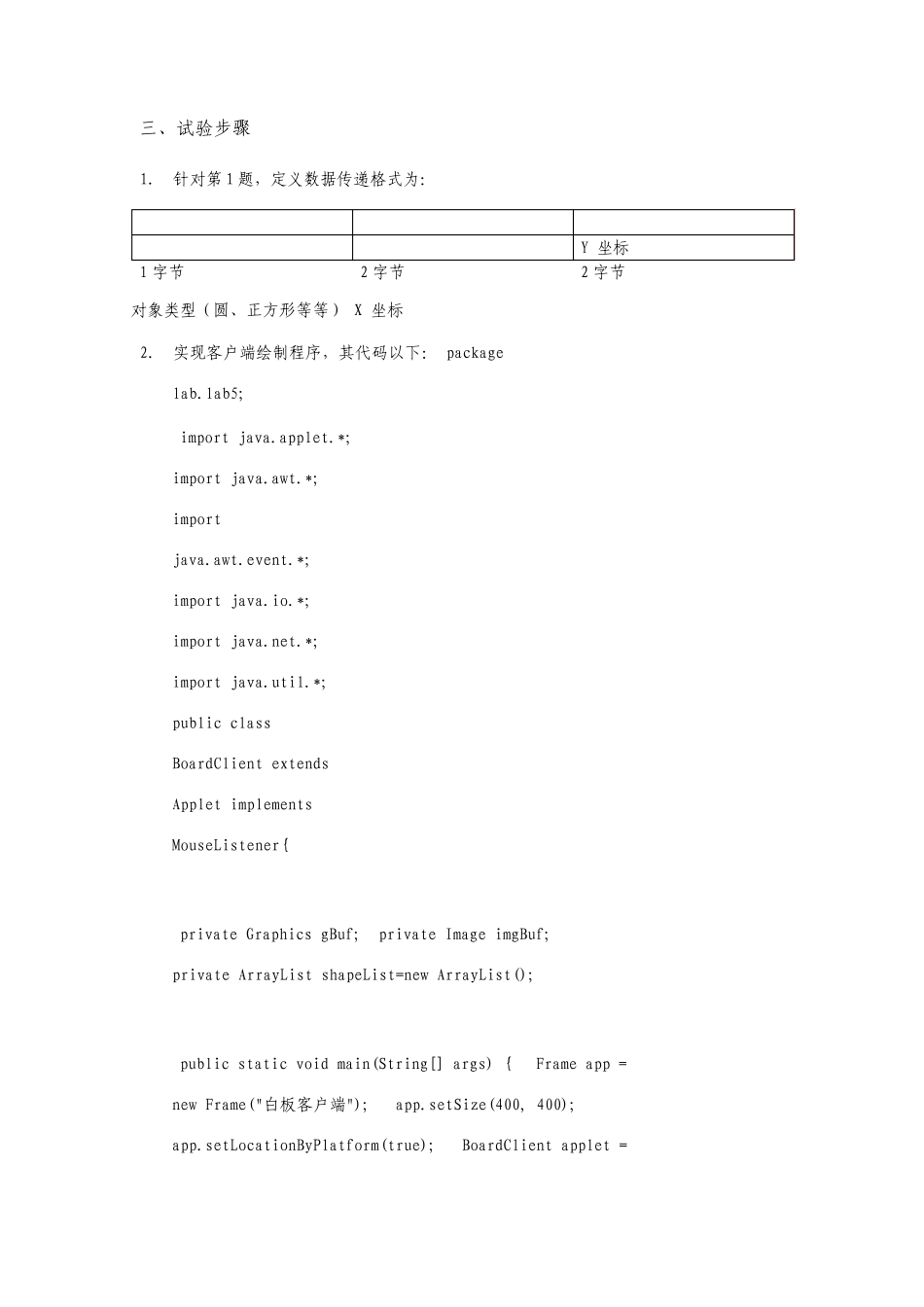 实验4基于UDP的Sockets编程解答_第2页
