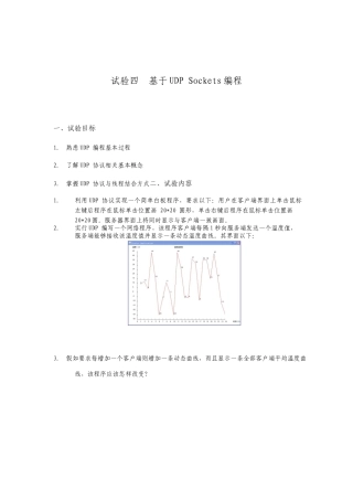 实验4基于UDP的Sockets编程解答
