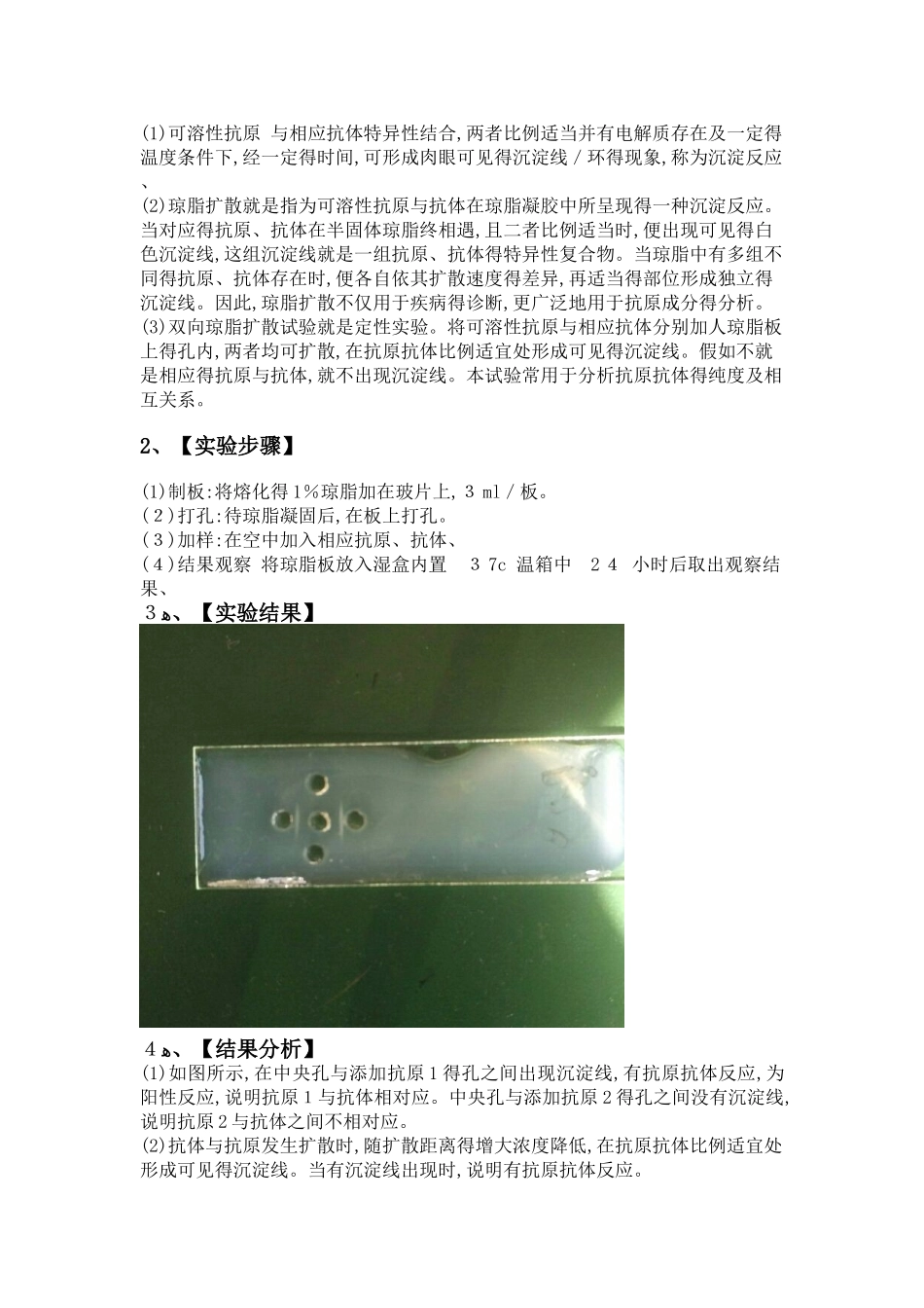 实验一  巨噬细胞吞噬功能实验_第3页