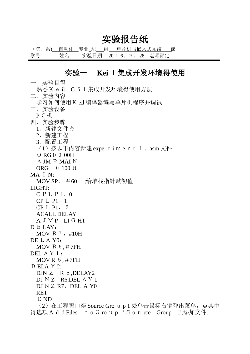 实验一 Keil集成开发环境的使用_第1页