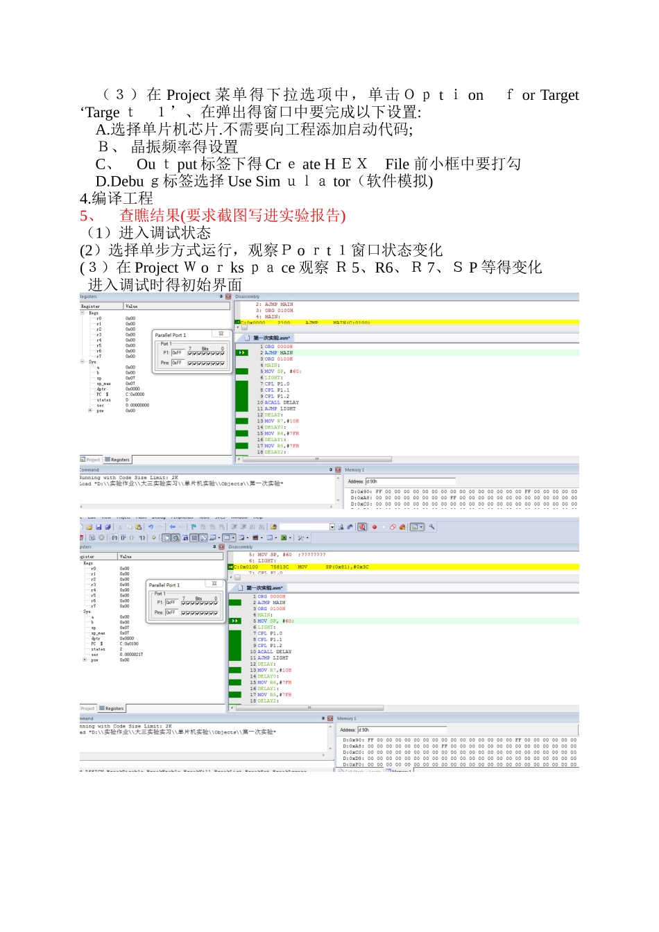 实验一 Keil集成开发环境的使用_第2页