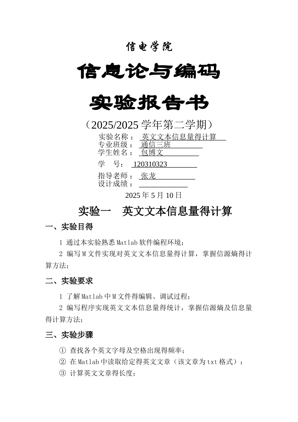 实验一-英文文本信息量的计算_第1页